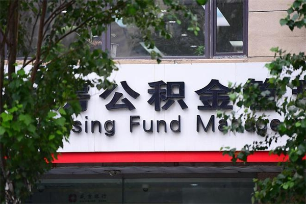 张家界离职公积金怎么帮取（离职如何取公积金账户里的钱）