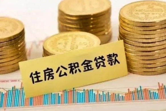 张家界住房在职公积金封存怎么取（还在职但公积金封存）